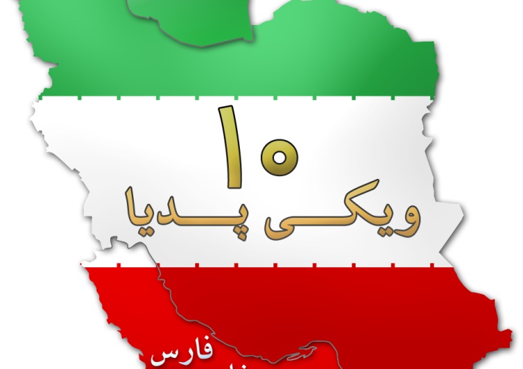 Wikimedia Commons Iran zgodzi się na porozumienie atomowe, jak… Europa zapłaci 15 mld dolarów